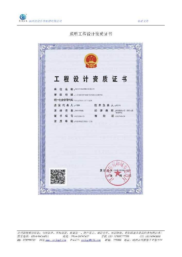 临夏回族自治州照明工程设计资质证书