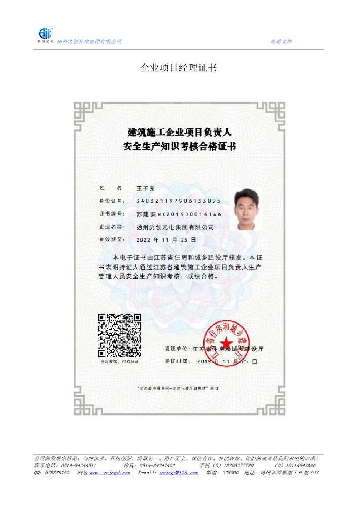 临夏回族自治州企业项目经理证书