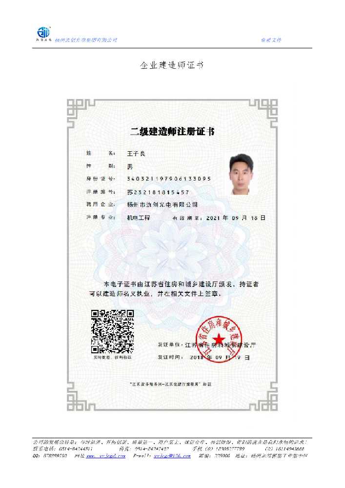 临夏回族自治州企业建造师证书