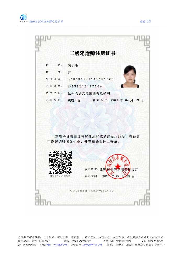 临夏回族自治州二级建造师注册证书