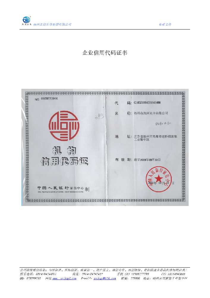 临夏回族自治州企业信用代码证书